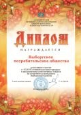Диплом администрации МО «Выборгский район» Ленинградской области